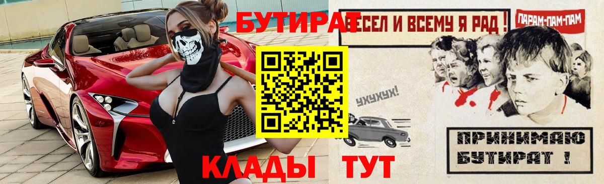 Бутират Butirat Бугуруслан