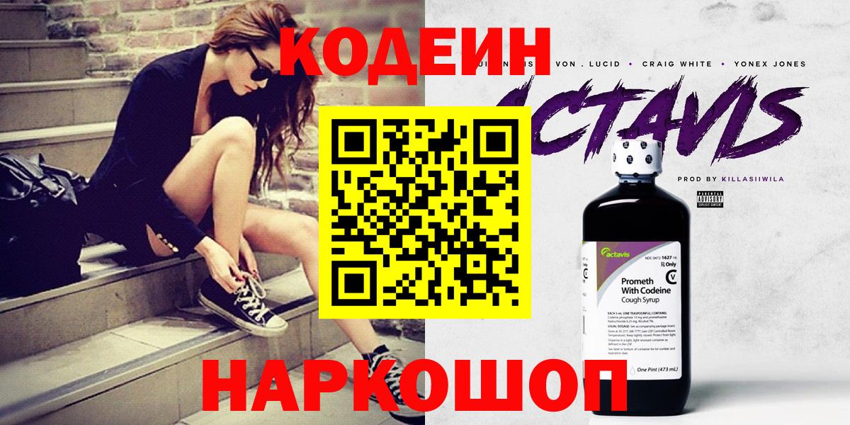 Codein Purple Drank  Вход с VPN  Codein напиток Lean (лин)  Бугуруслан 