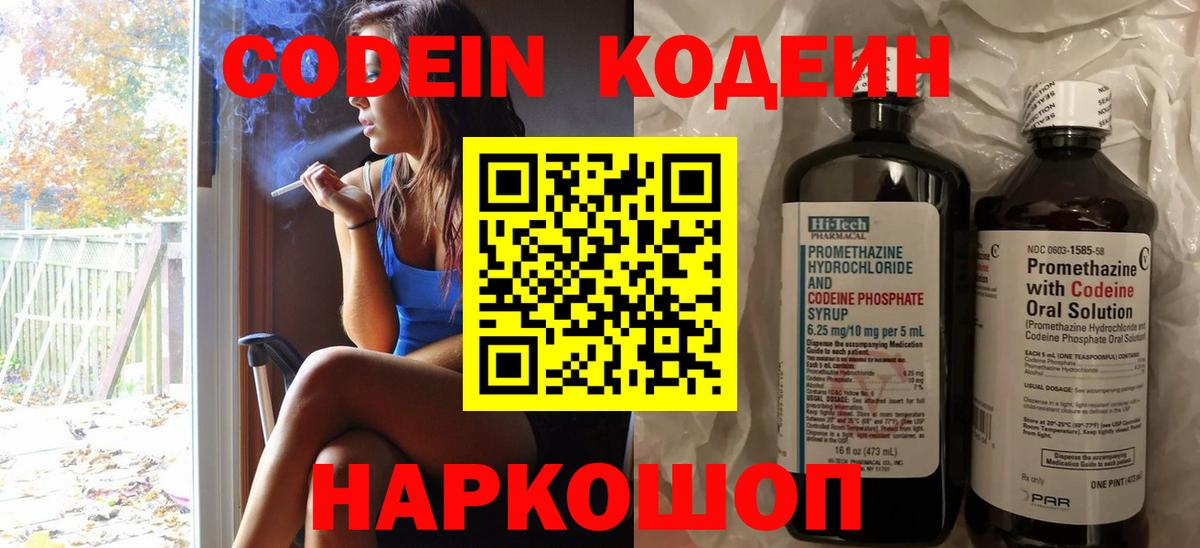 Кодеин Purple Drank Бугуруслан