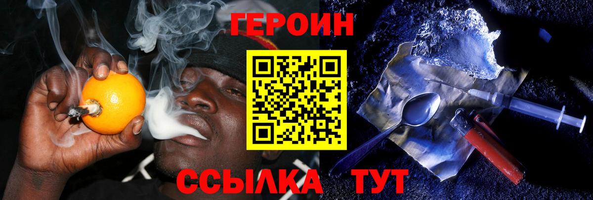 ГЕРОИН хмурый Бугуруслан