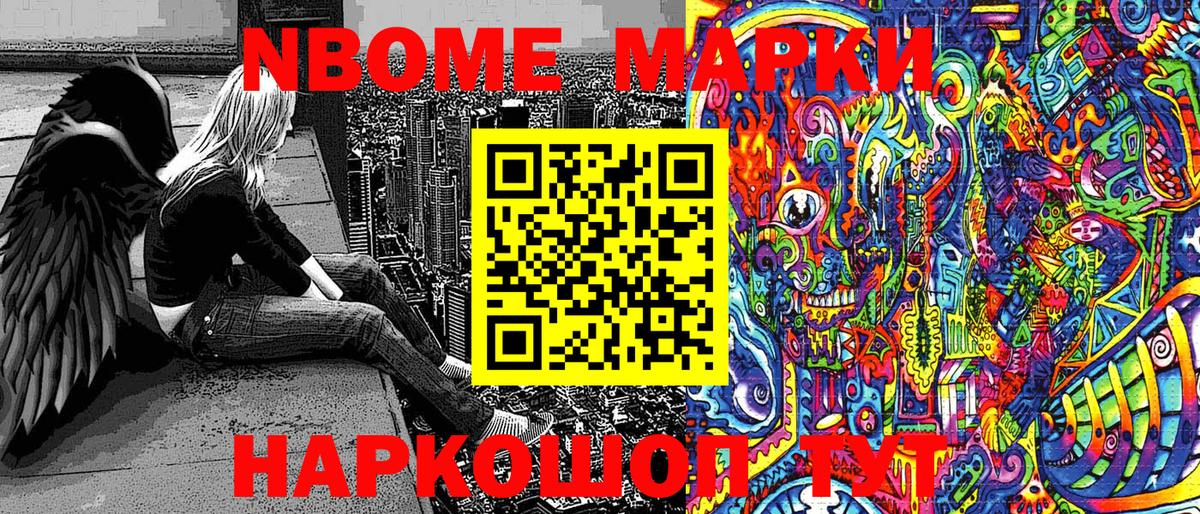 Марки 25I-NBOMe 1,8мг Бугуруслан