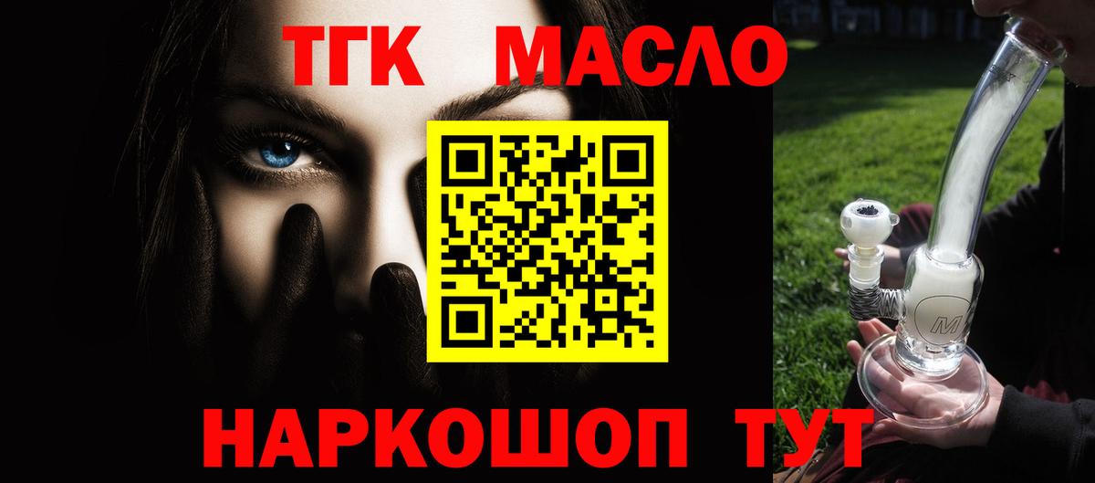 Дистиллят ТГК вейп с тгк Бугуруслан